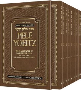 Picture of Sefer Pele Yoeitz Personal Size 10 Volume Set [Paperback]